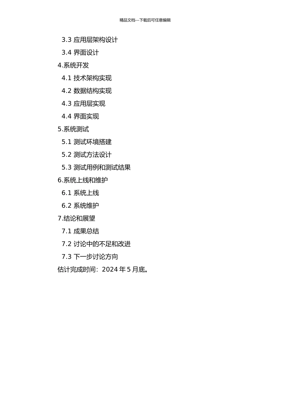上海浦东发展银行办公自动化系统的设计与实现开题报告_第3页