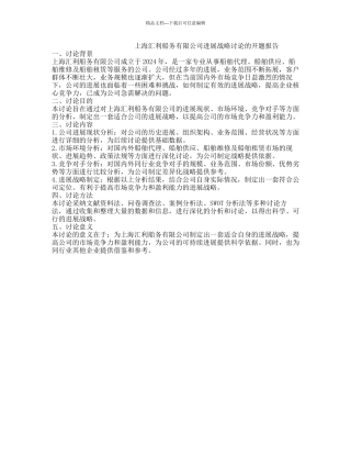 上海汇利船务有限公司发展战略研究的开题报告