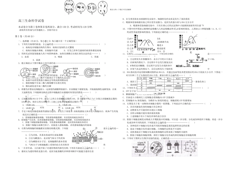 上海浦东新区高三上年末质量抽测生命科学_第1页
