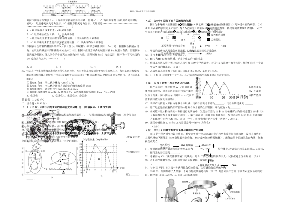 上海浦东新区高三上年末质量抽测生命科学_第3页