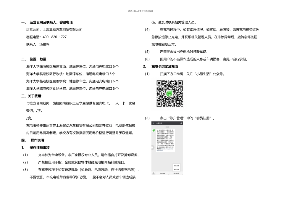 上海海洋大学新能源汽车充电桩启用说明_第1页