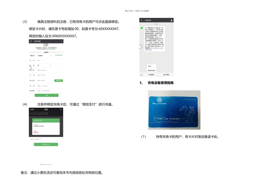 上海海洋大学新能源汽车充电桩启用说明_第2页