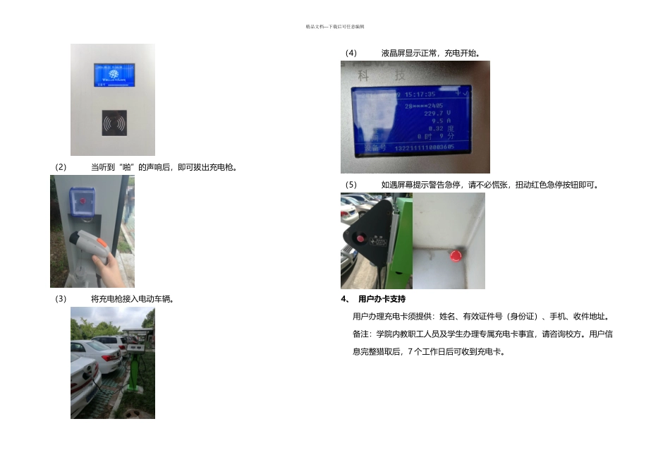 上海海洋大学新能源汽车充电桩启用说明_第3页
