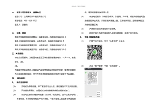 上海海洋大学新能源汽车充电桩启用说明