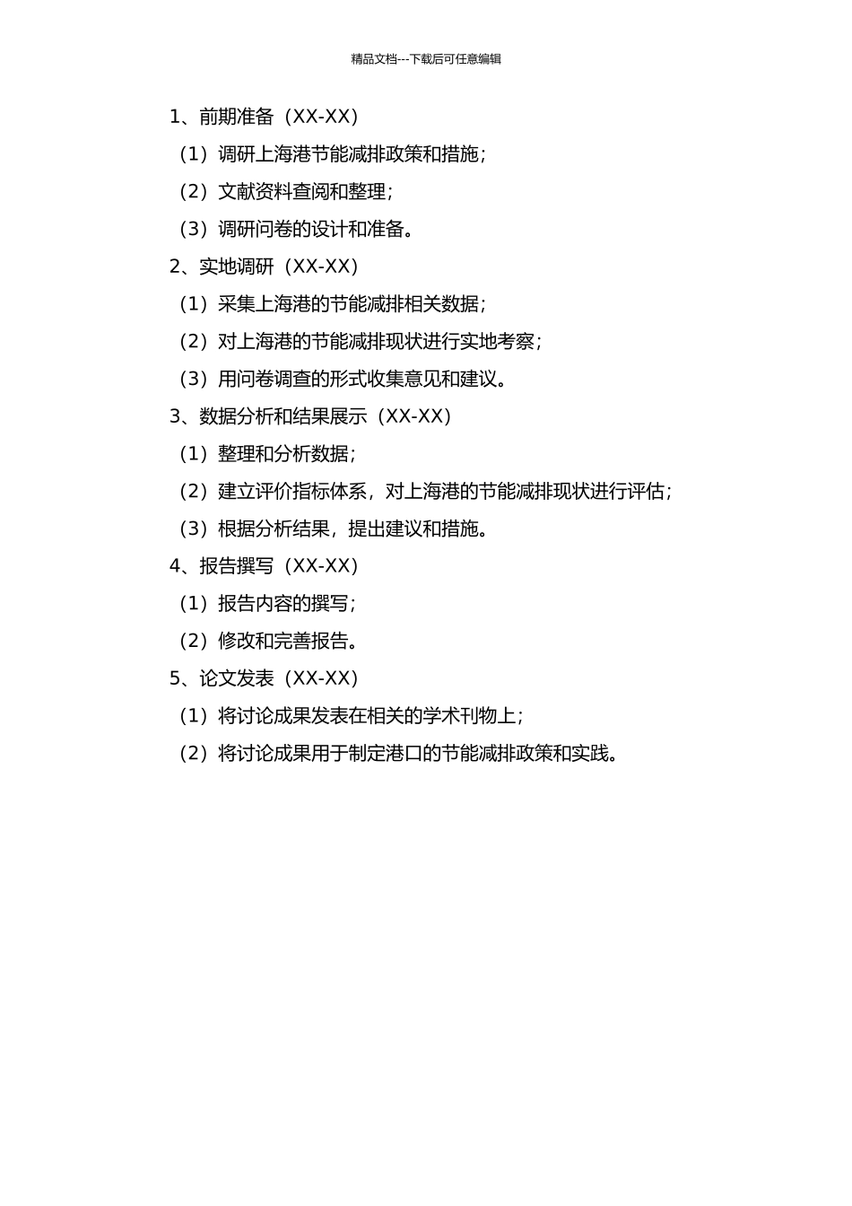 上海港节能减排评价研究的开题报告_第2页