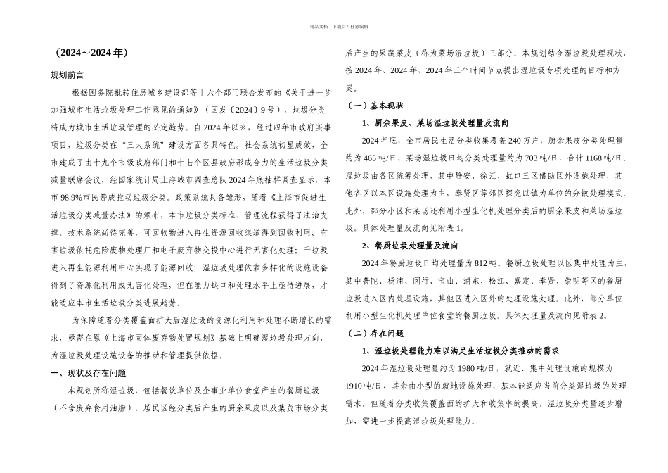 上海湿垃圾处理实施规划_第1页