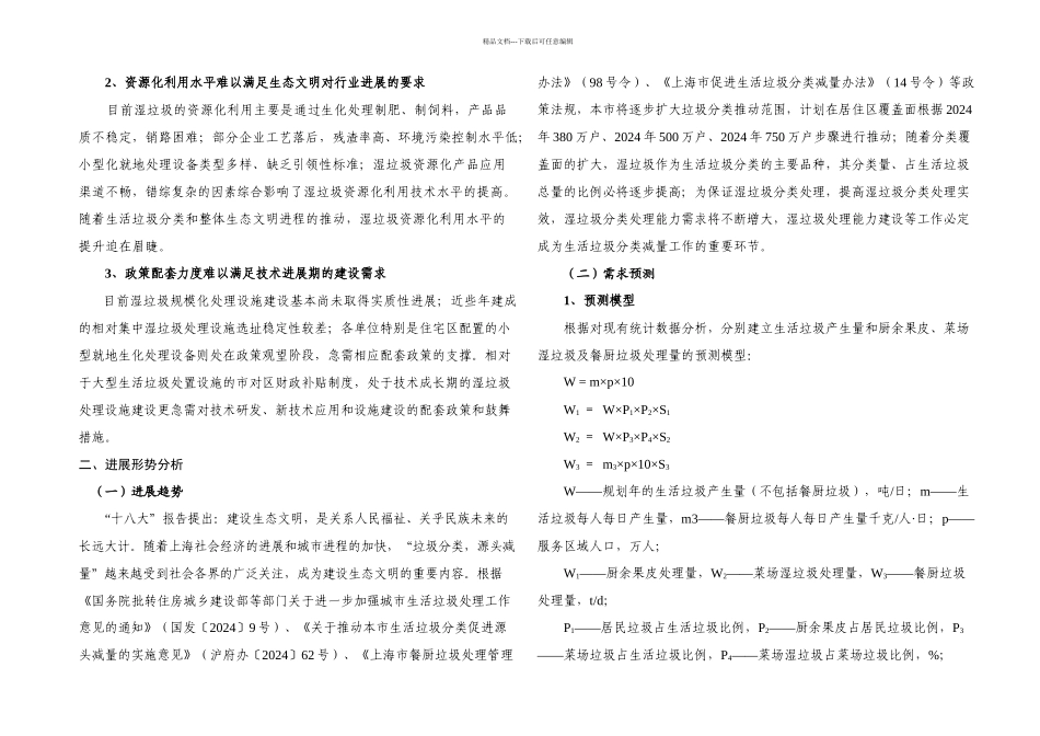 上海湿垃圾处理实施规划_第2页