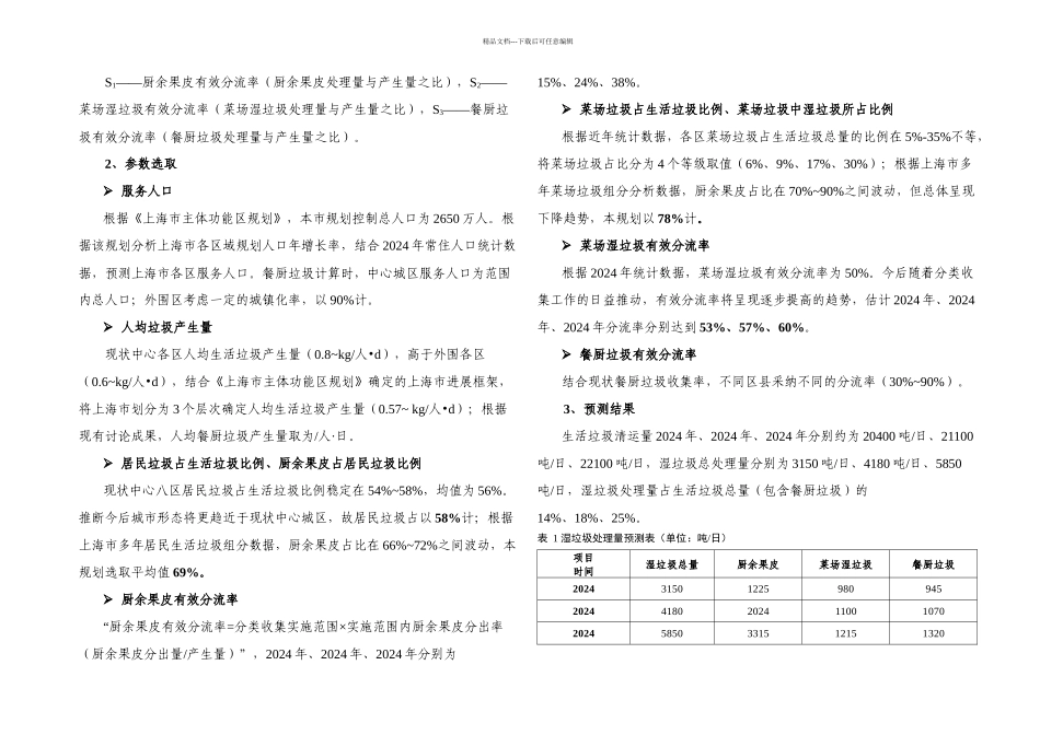 上海湿垃圾处理实施规划_第3页