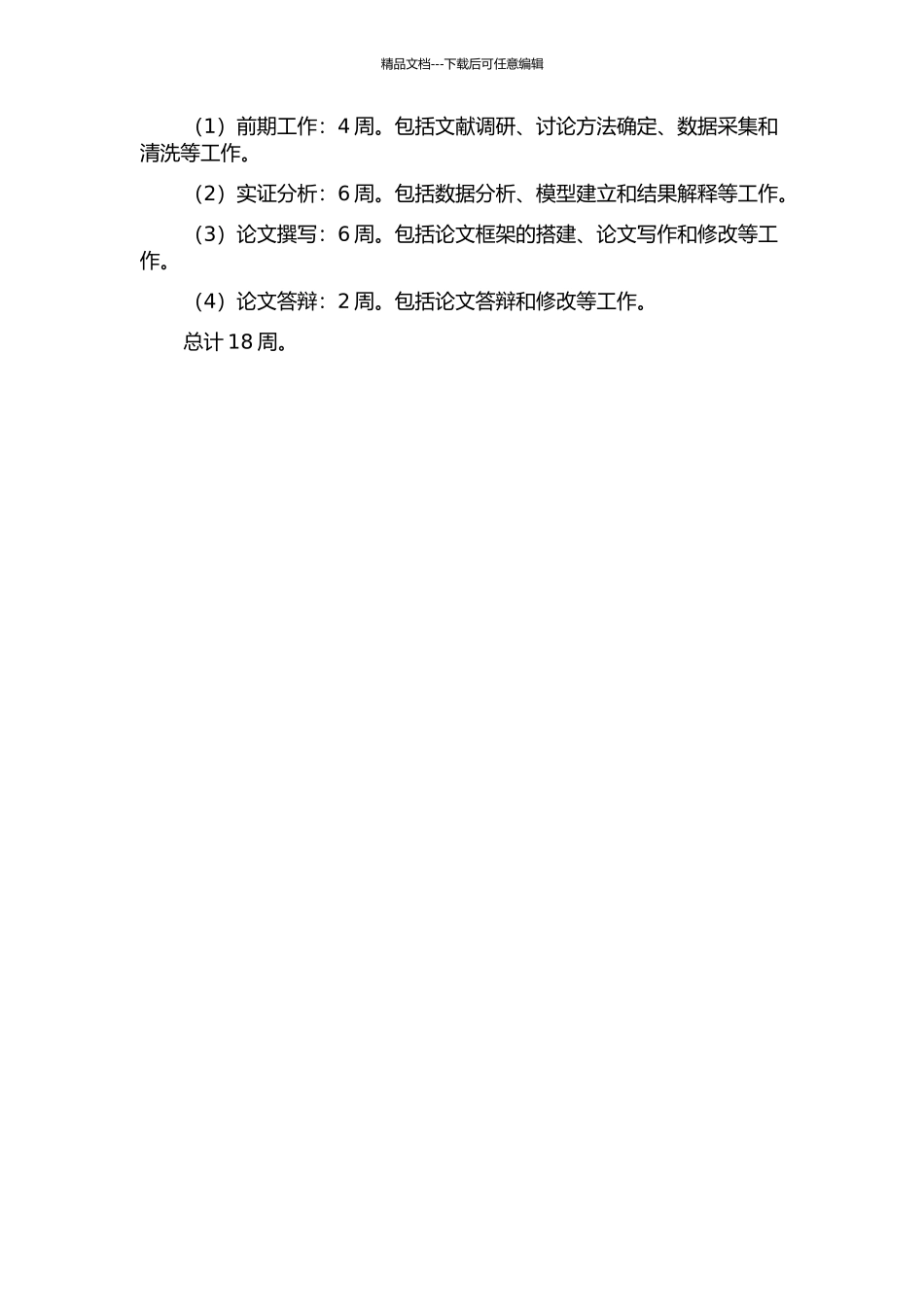 上海燃料油期货价格波动性与风险控制的实证研究的开题报告_第2页
