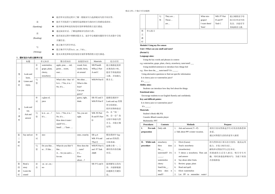 上海牛津四年级下学期同步B_第2页