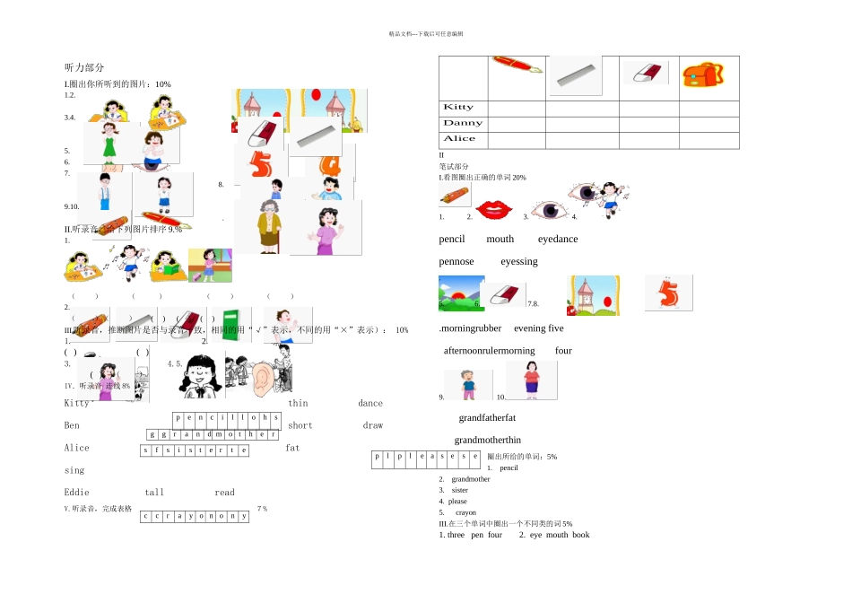 上海牛津新A一年级英语期中练习卷_第1页