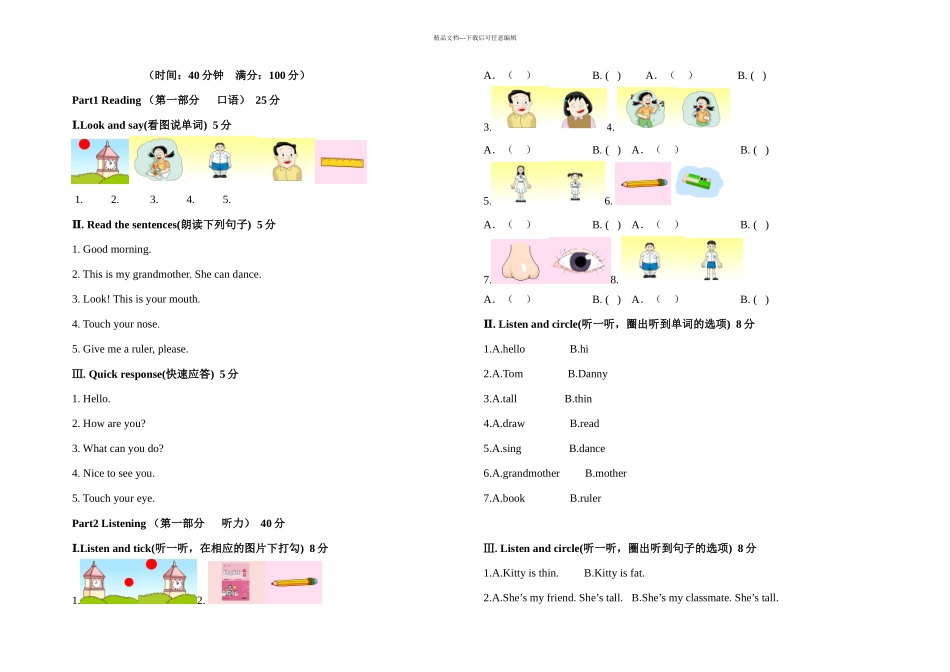 上海牛津英语一年级期中考试_第1页