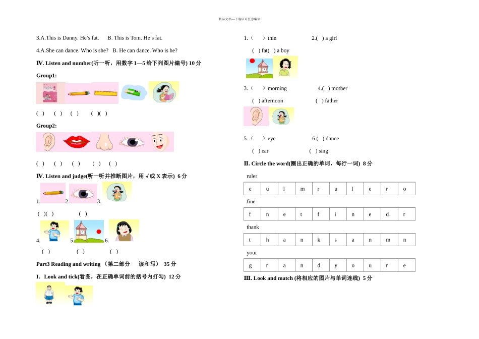 上海牛津英语一年级期中考试_第2页