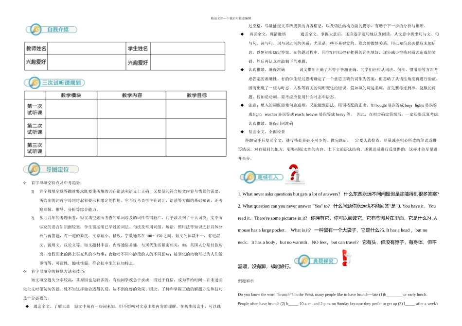 上海牛津试听初二首字母填空解题技巧_第1页