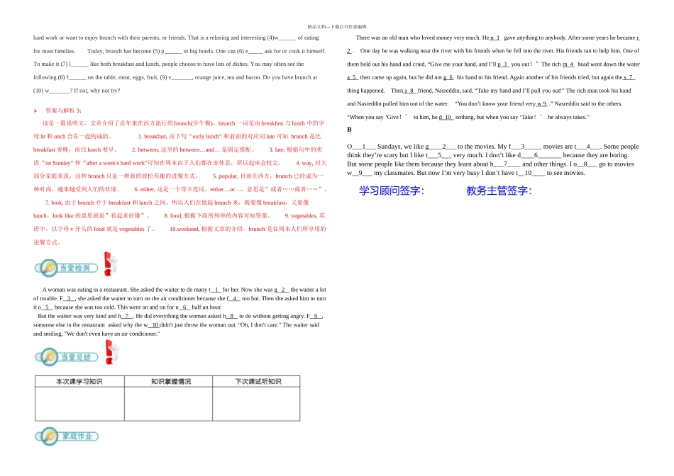 上海牛津试听初二首字母填空解题技巧_第2页