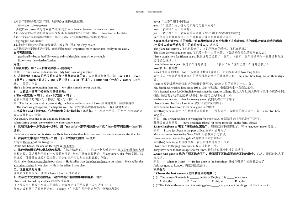 上海牛津英语AUU知识点和练习_第2页