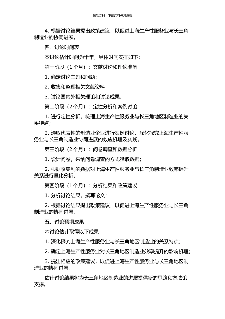 上海生产性服务业对长三角制造业效率提升的影响研究的开题报告_第2页
