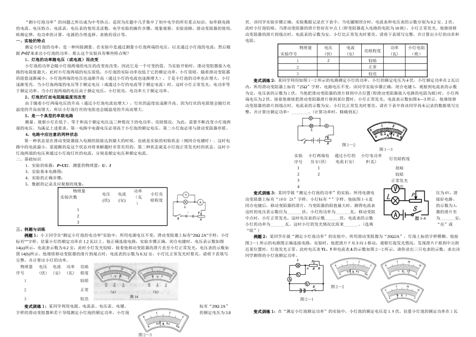 上海物理中考测小灯泡的电功率_第1页
