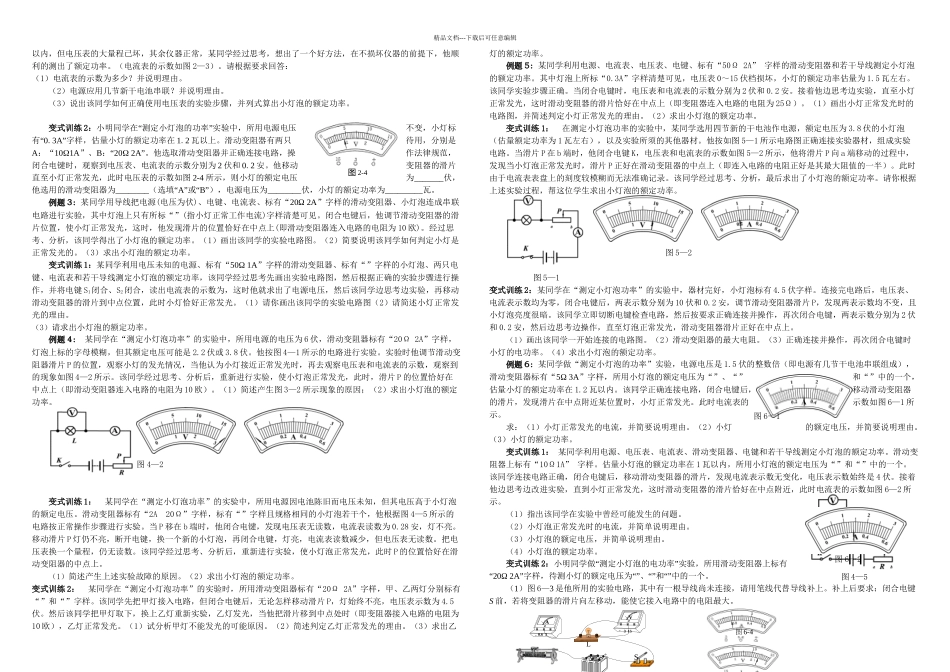 上海物理中考测小灯泡的电功率_第2页