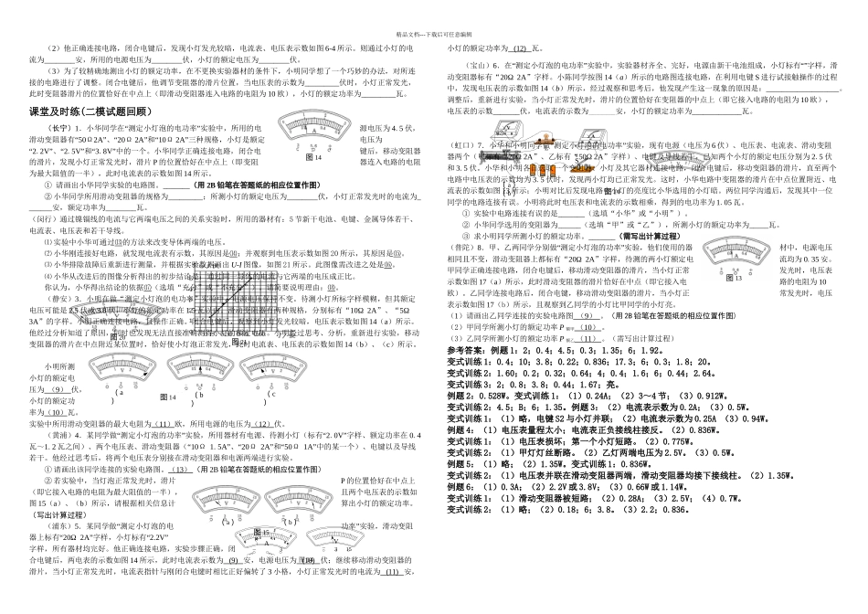上海物理中考测小灯泡的电功率_第3页
