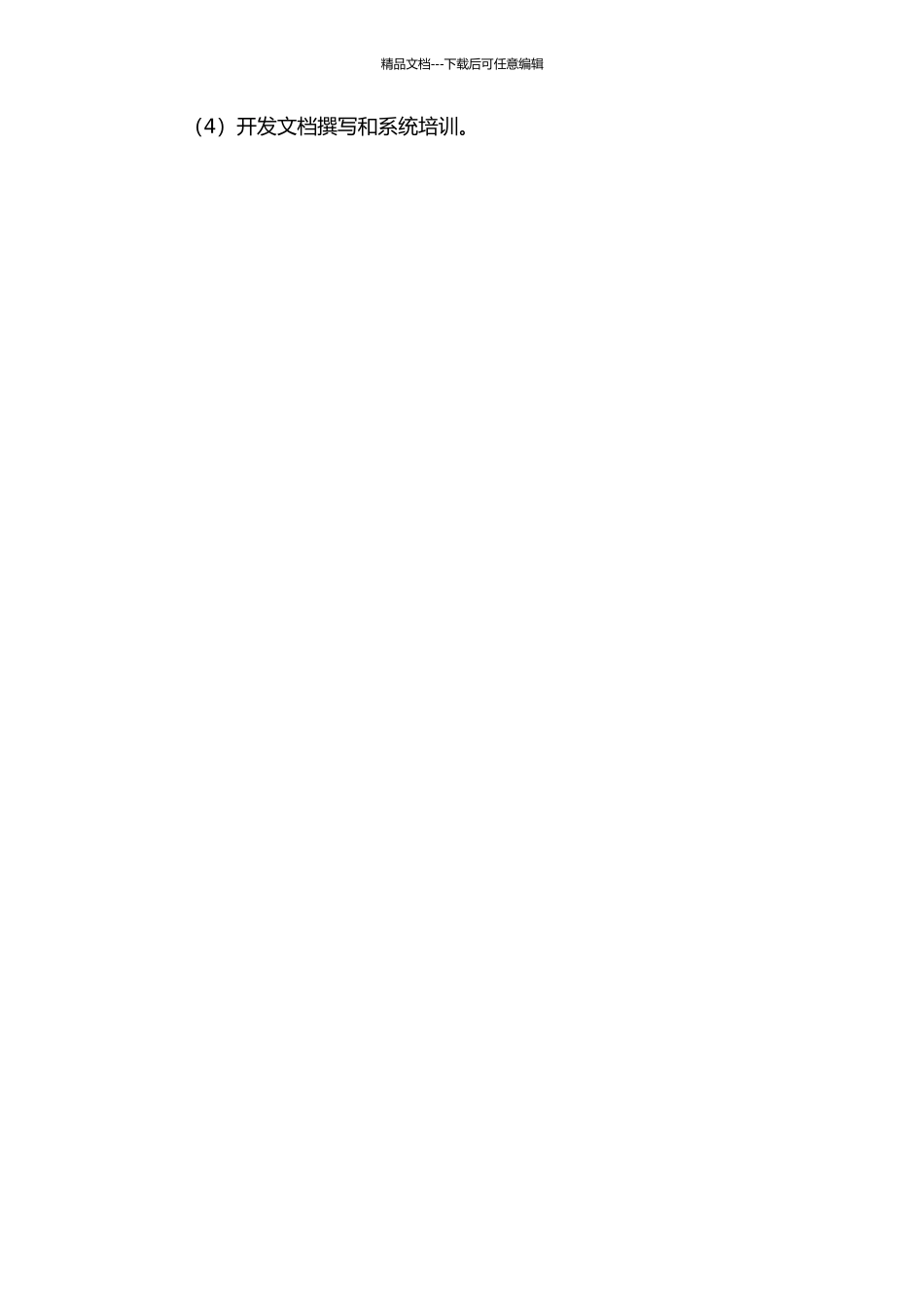 上海电信服务运营资源管理系统设计与实现中期报告_第2页