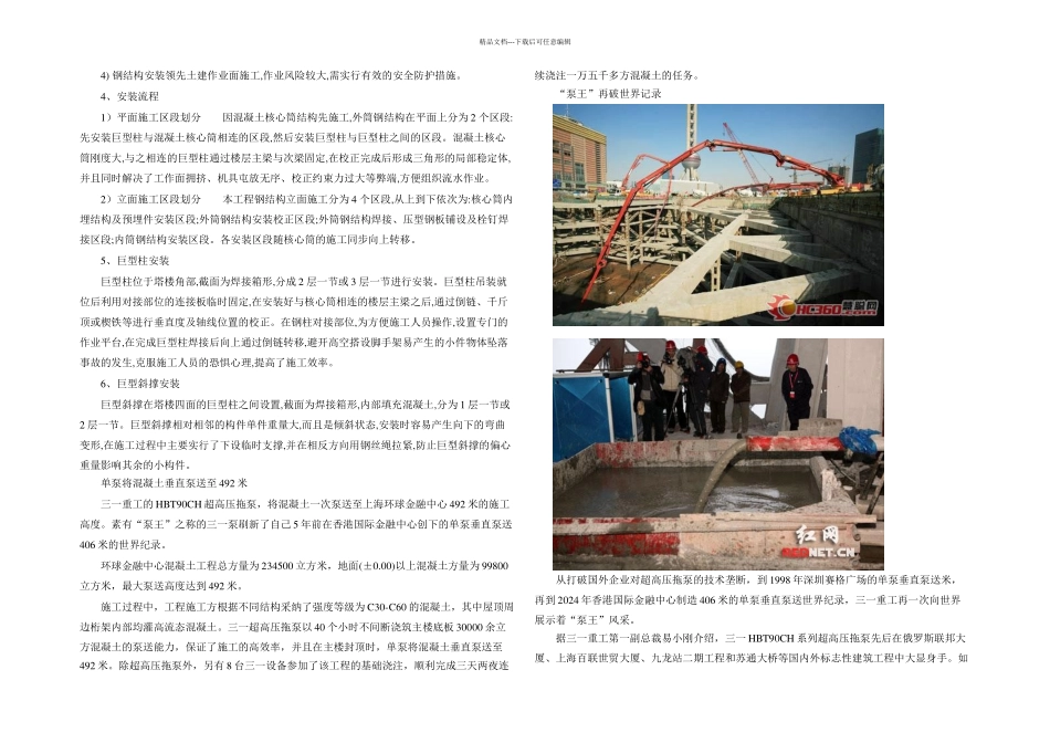 上海环球金融中心施工_第2页
