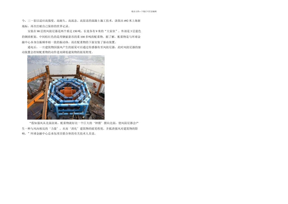 上海环球金融中心施工_第3页