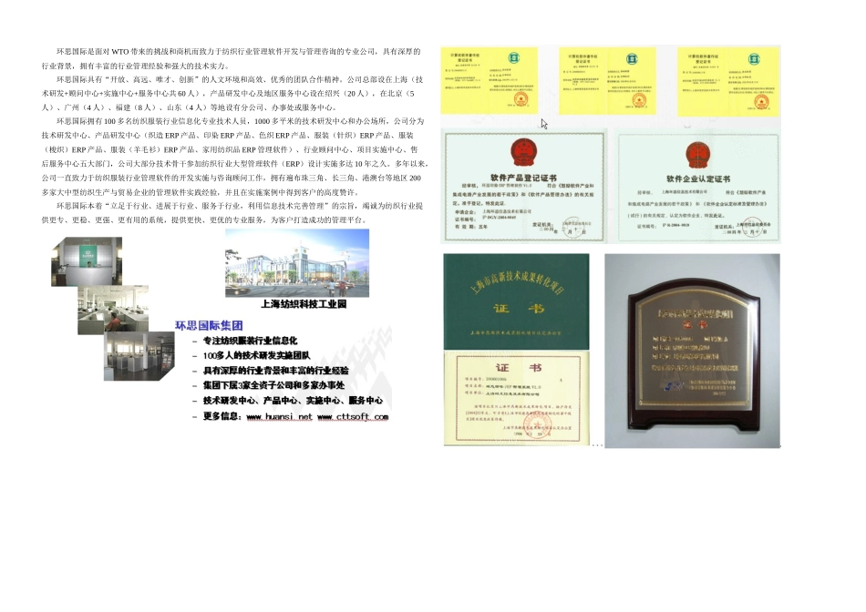 上海环思公司及成功案例介绍_第1页