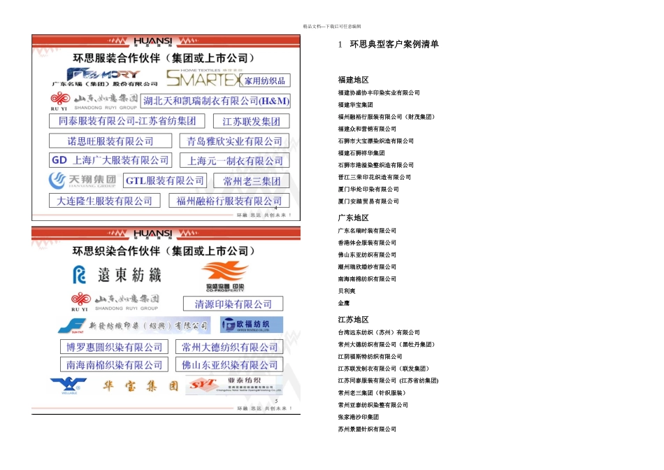 上海环思公司及成功案例介绍_第2页