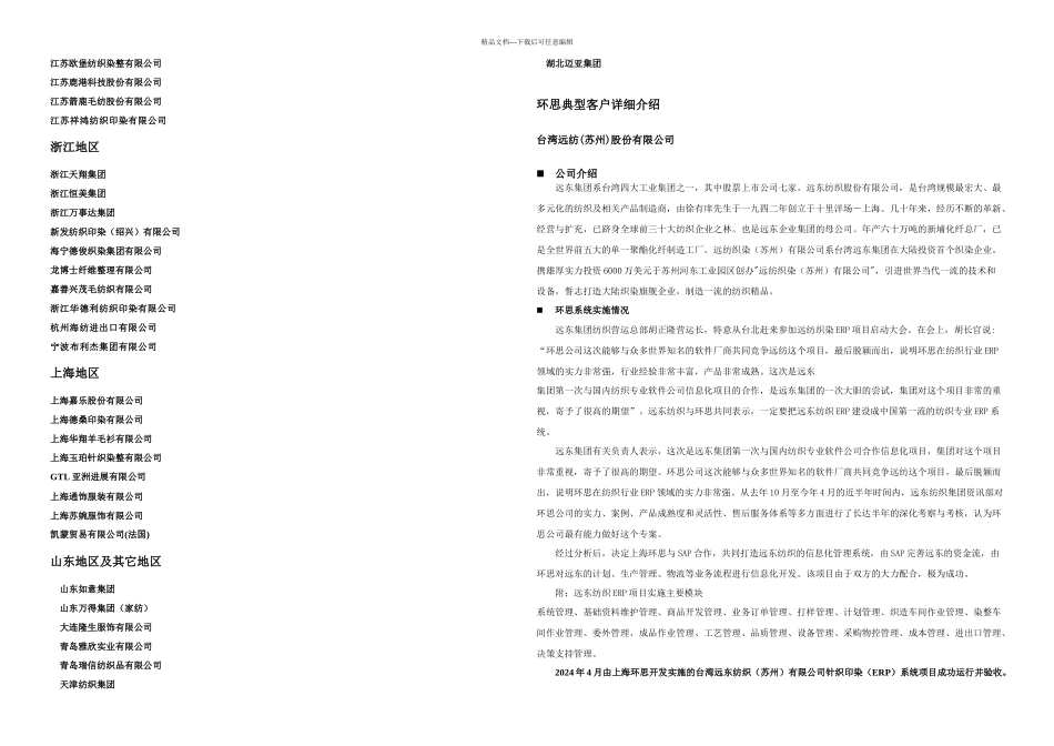 上海环思公司及成功案例介绍_第3页