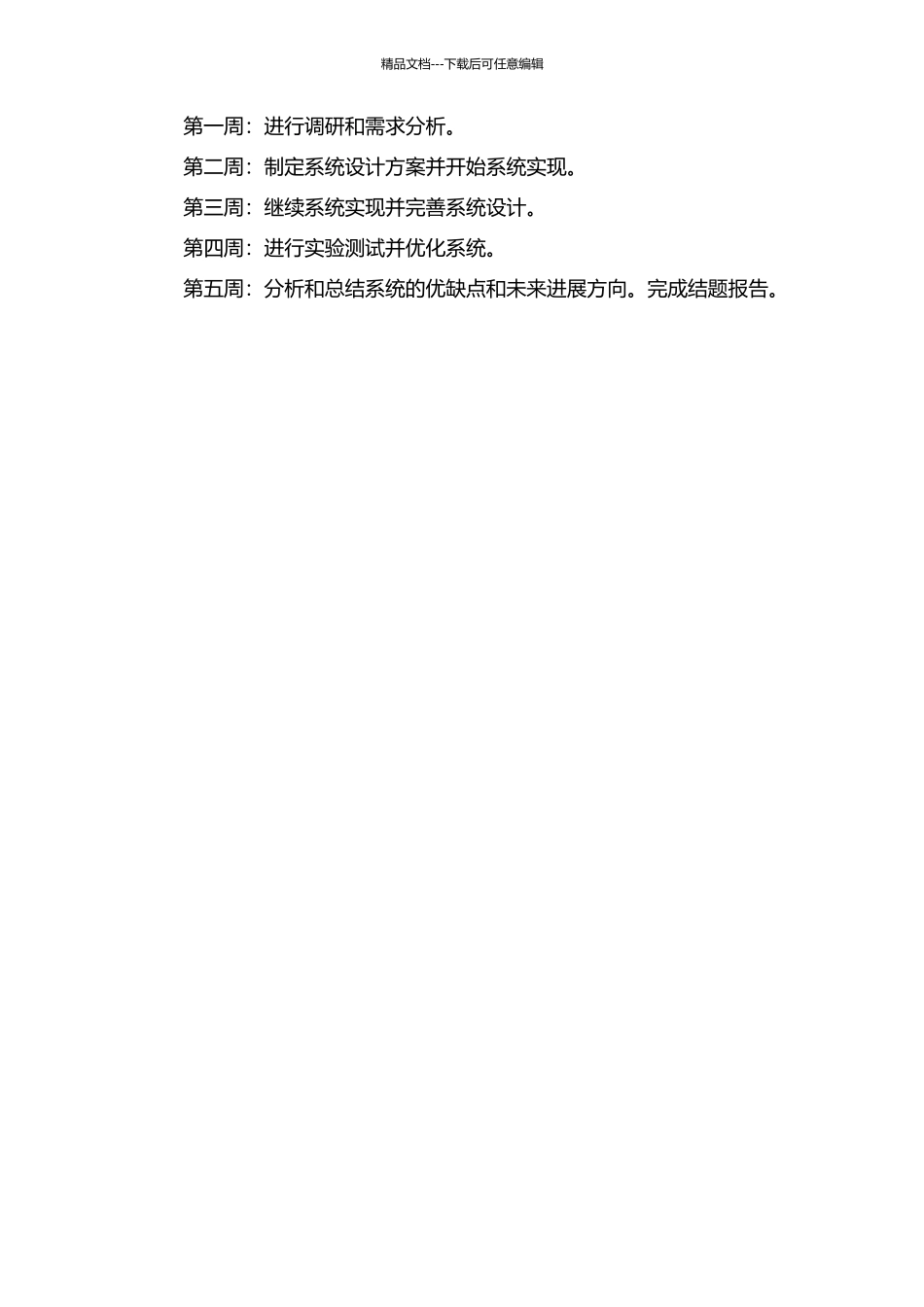 上海电力公司电网负荷监测系统设计与实现的开题报告_第2页