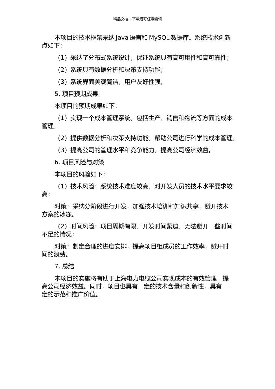 上海电力电缆公司项目成本管理系统设计与实现的开题报告_第2页