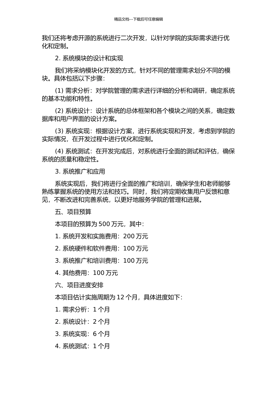 上海电子信息职业技术学院信息管理系统的开题报告_第2页