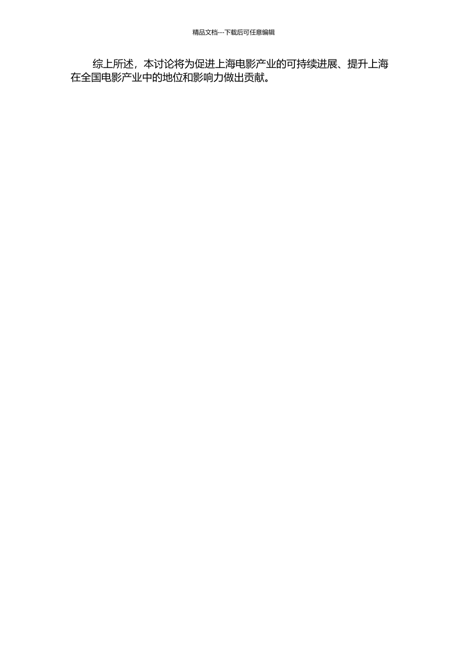 上海电影产业竞争力发展研究的开题报告_第2页