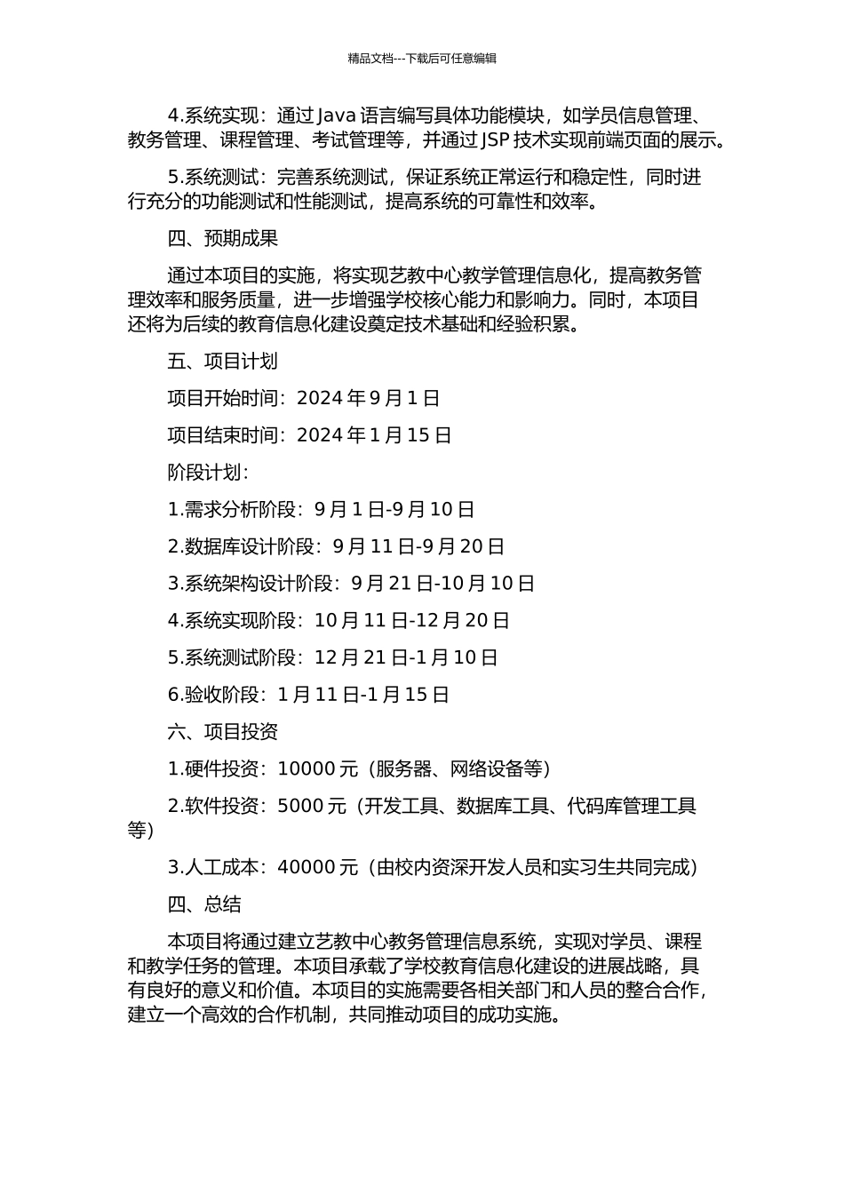 上海电力学院艺教中心管理信息系统设计实现的开题报告_第2页