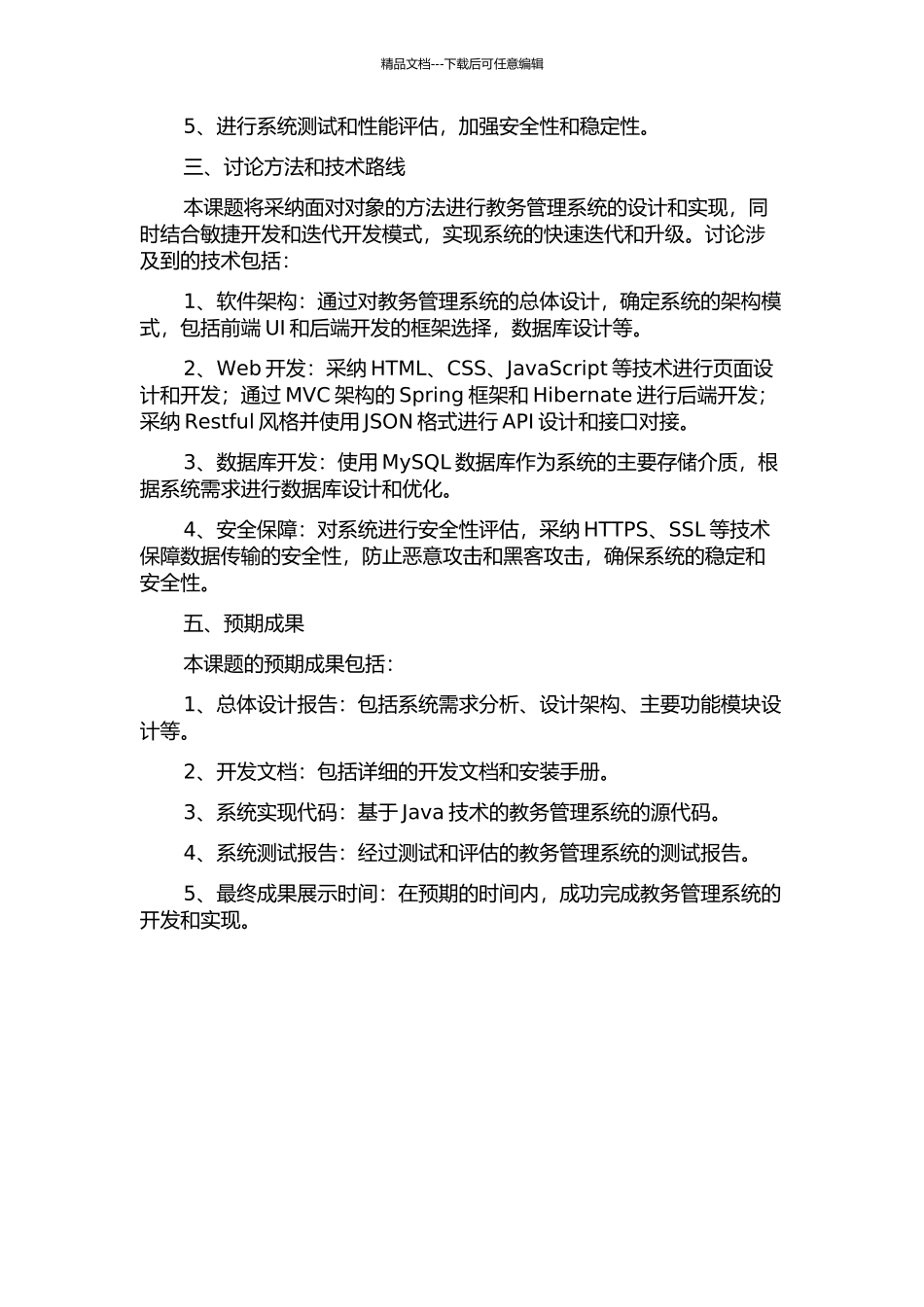 上海电子信息职业技术学院教务管理系统设计与实现的开题报告_第2页
