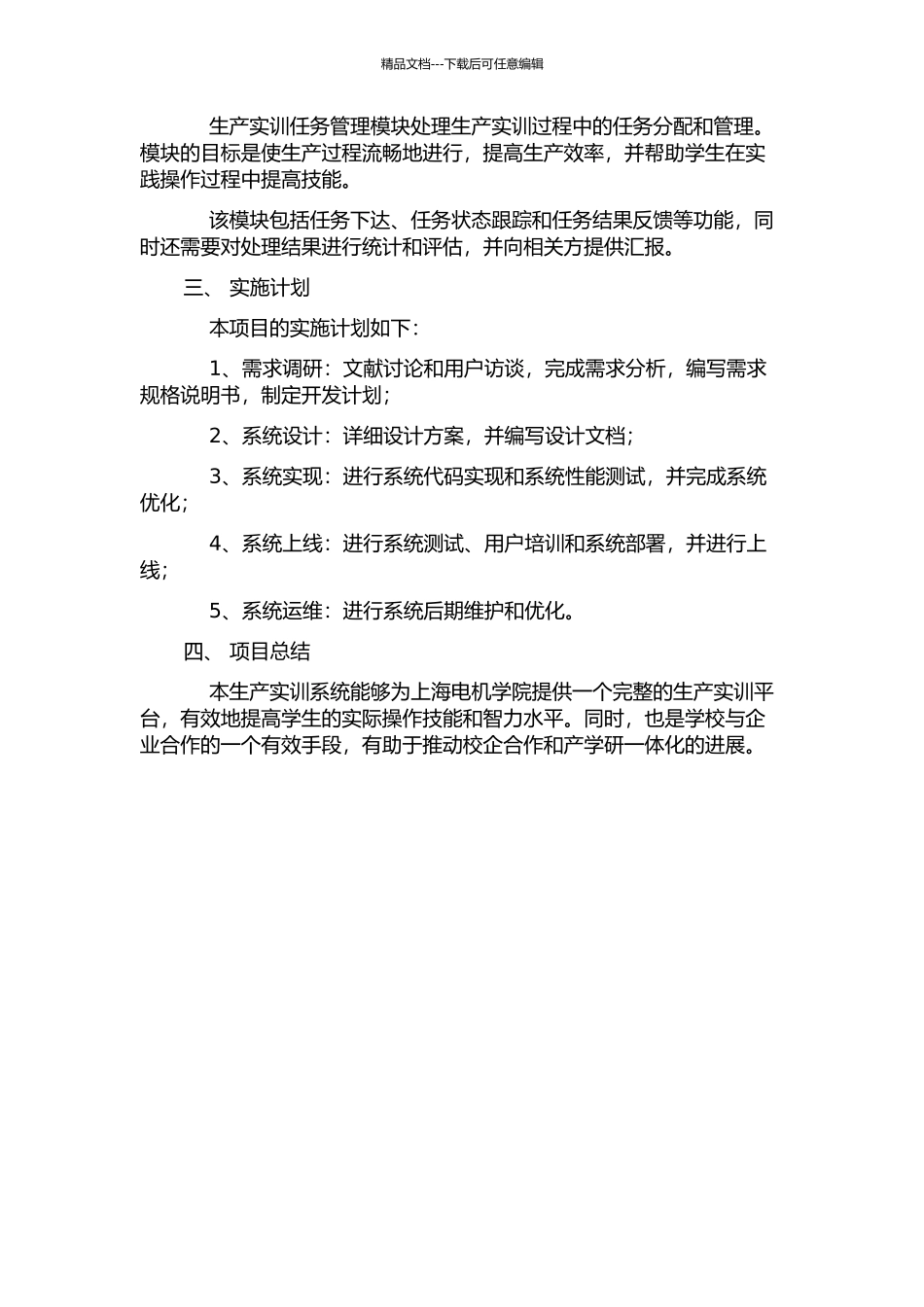 上海电机学院生产实训系统设计与实现的开题报告_第2页