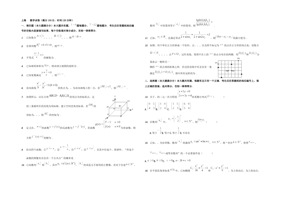 上海秋季高考数学试卷含答案_第1页