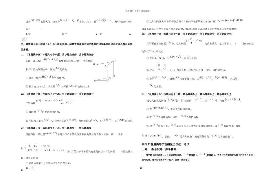上海秋季高考数学试卷含答案_第2页