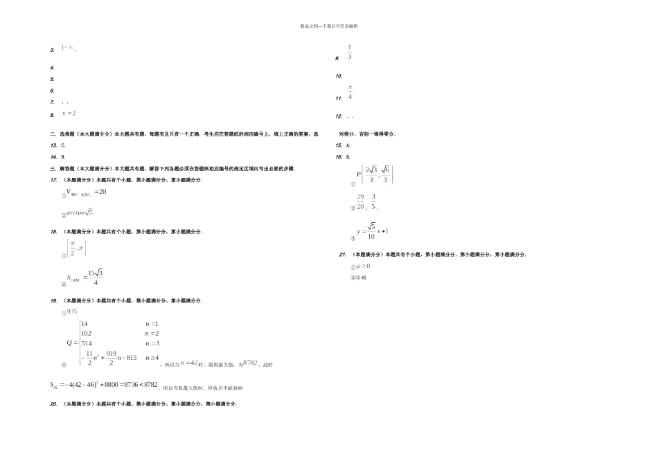 上海秋季高考数学试卷含答案_第3页