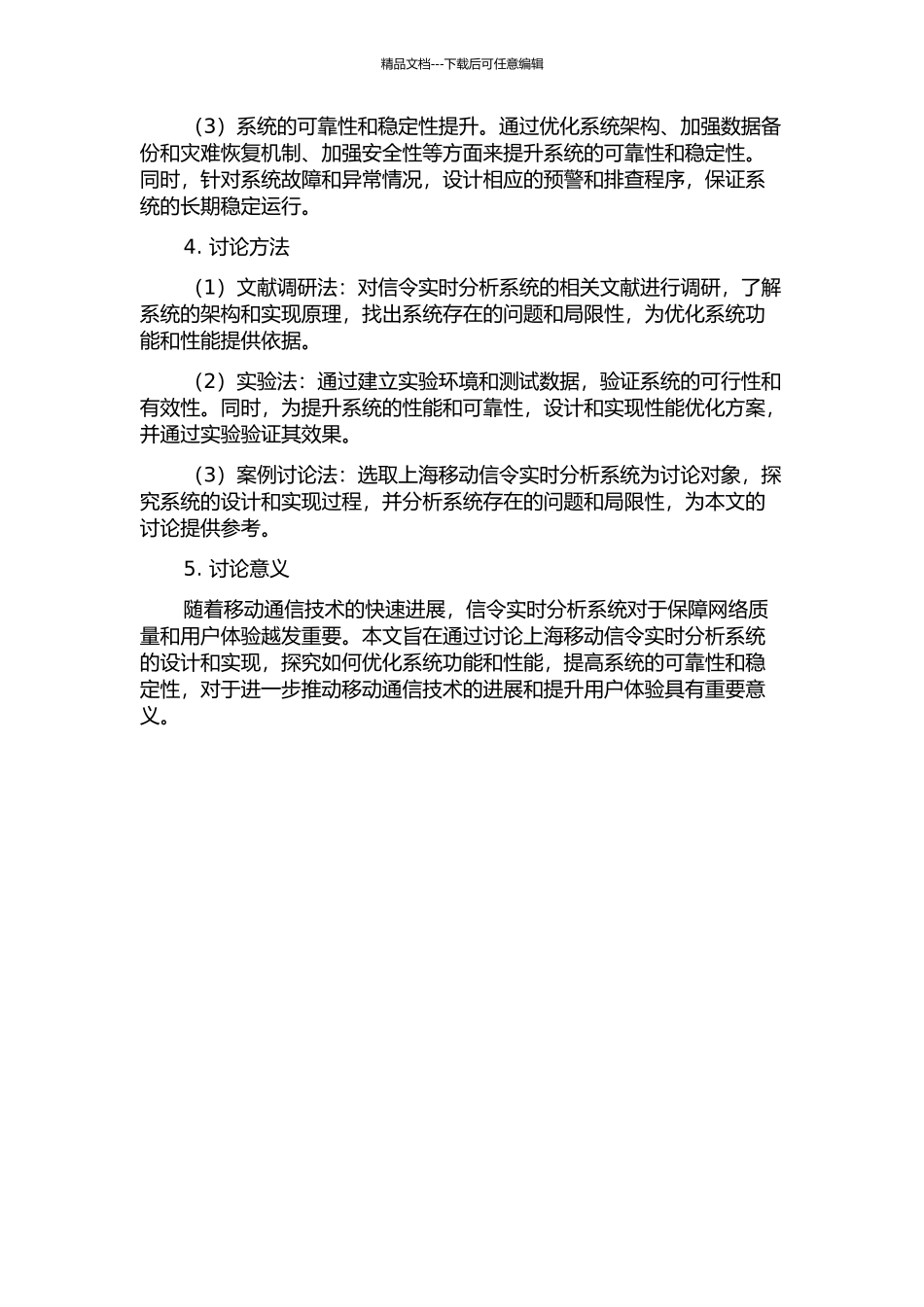 上海移动信令实时分析系统的设计与实现的开题报告_第2页