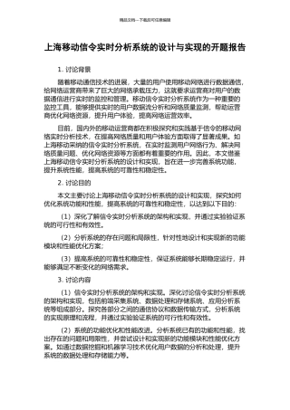 上海移动信令实时分析系统的设计与实现的开题报告