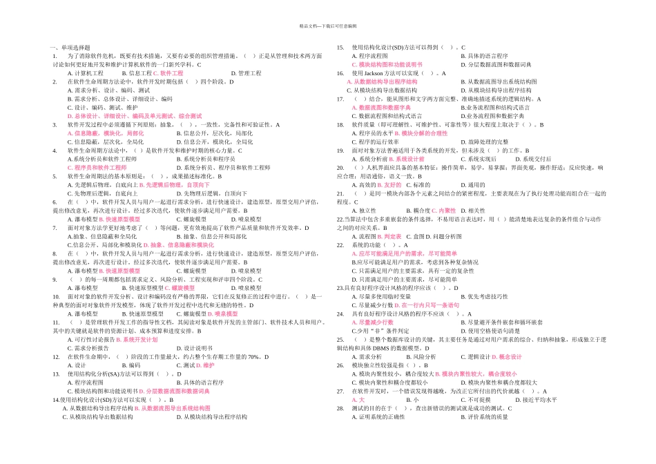上海科技学院管理信息复习题_第1页