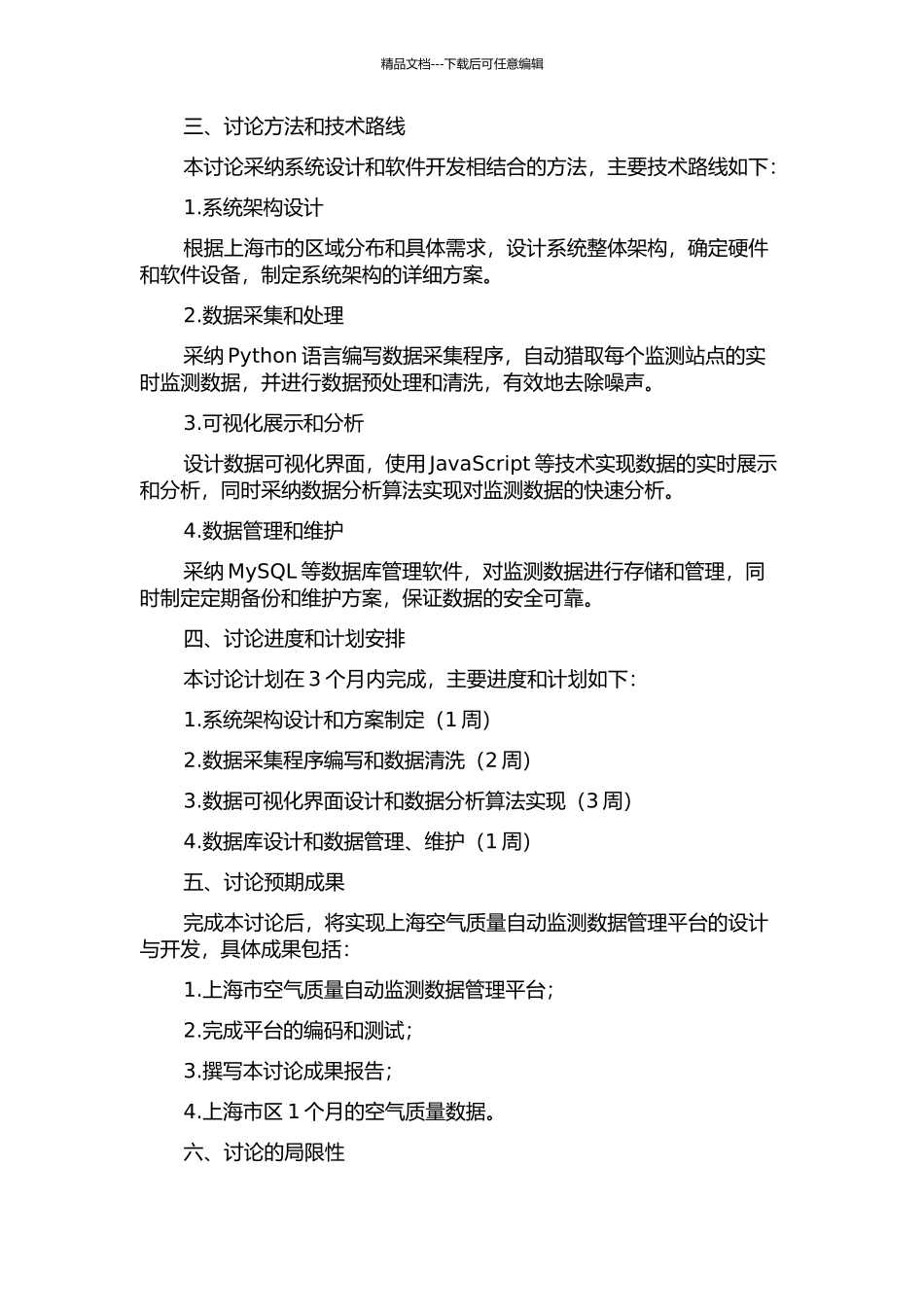 上海空气质量自动监测数据管理平台设计与开发开题报告_第2页