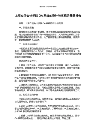 上海立信会计学院OA系统的设计与实现的开题报告