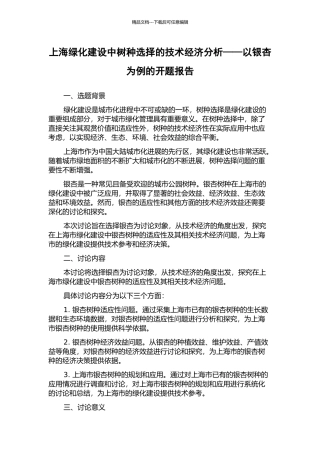 上海绿化建设中树种选择的技术经济分析——以银杏为例的开题报告