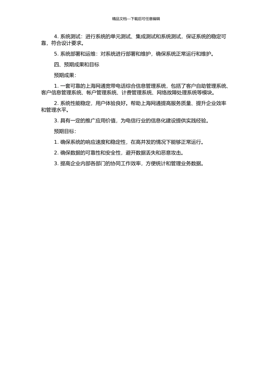 上海网通宽带电话综合信息管理系统的设计与实现的开题报告_第2页