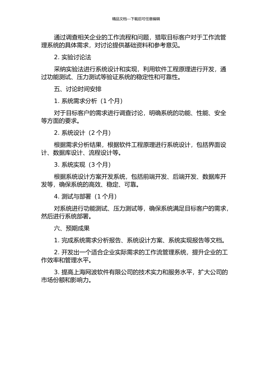 上海网波软件有限公司工作流管理系统的设计与实现的开题报告_第2页