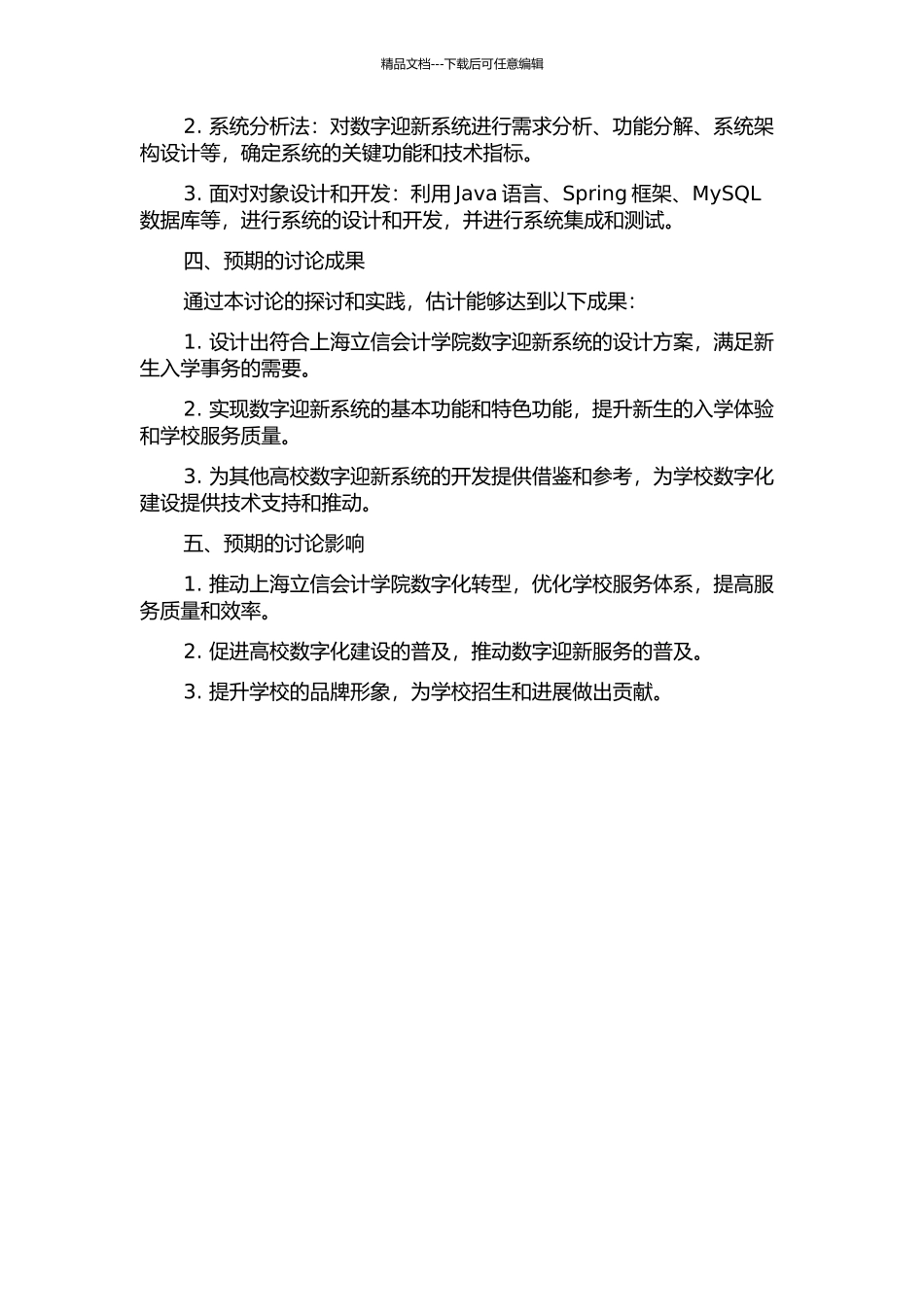 上海立信会计学院数字迎新系统的设计与实现的开题报告_第2页