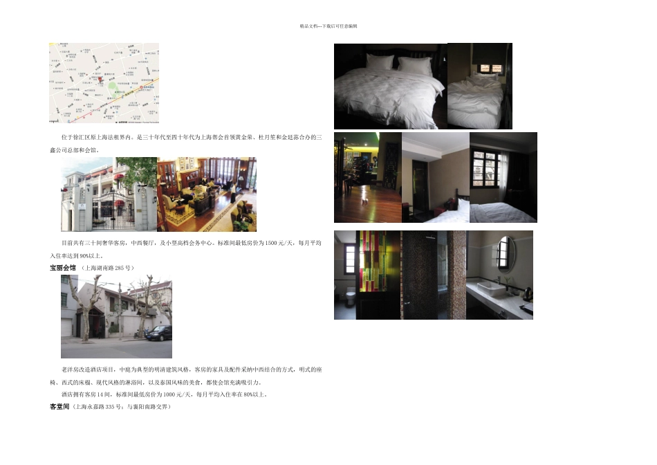 上海老洋房资料_第2页